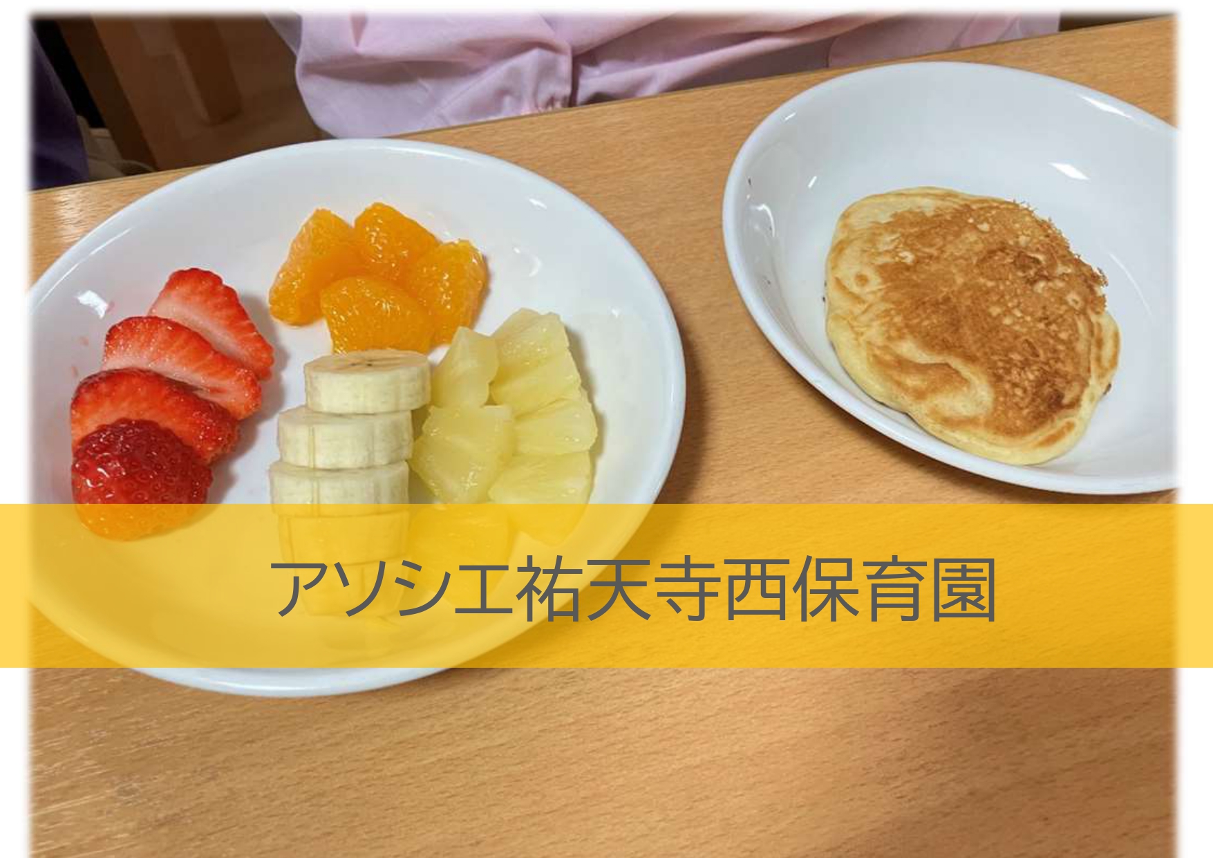 ふわふわ～パンケーキ🥞